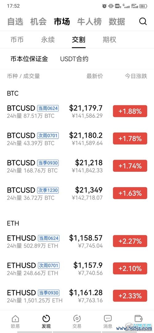 欧易内测版如何下载_欧易交易所官网被国家收购